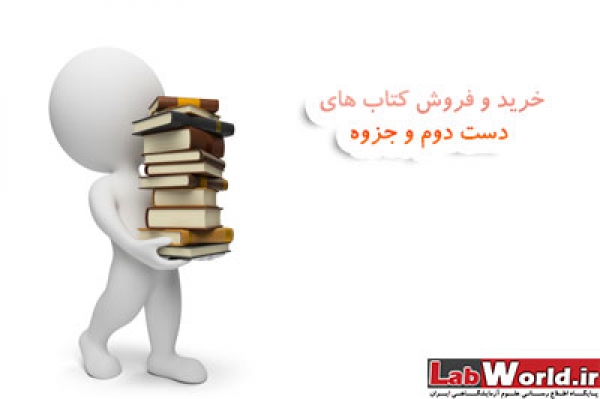 فروش کتاب های دست دوم و جزوه